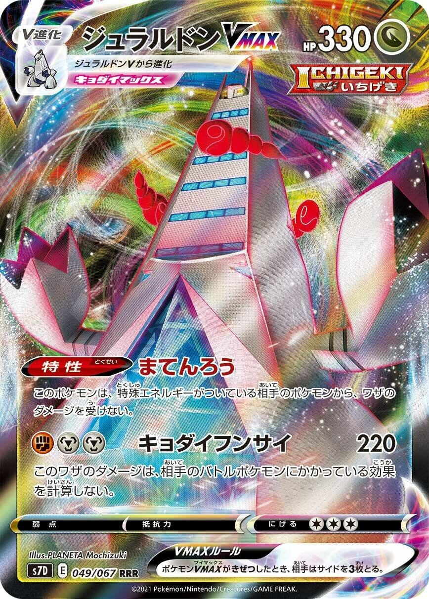 Image for Duraludon VMAX (049/067) (S7D: Skyscraping Perfection) - Pokemon Japan