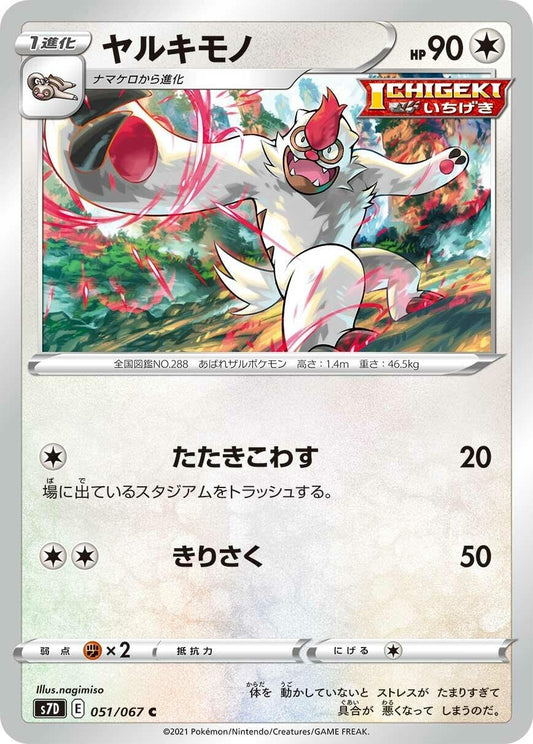 Image for Vigoroth (051/067) (S7D: Skyscraping Perfection) (S7D) - Pokemon Japan