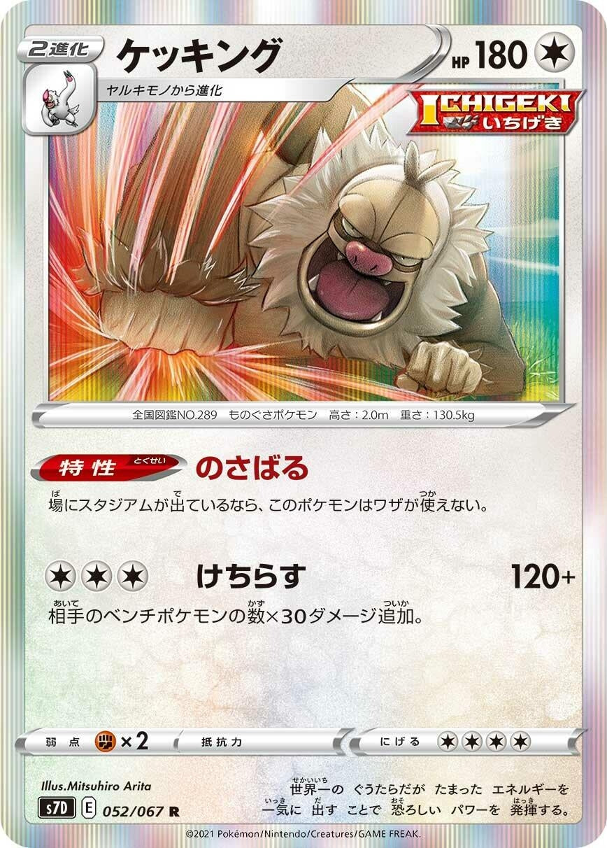 Image for Slaking (052/067) (S7D: Skyscraping Perfection) - Pokemon Japan