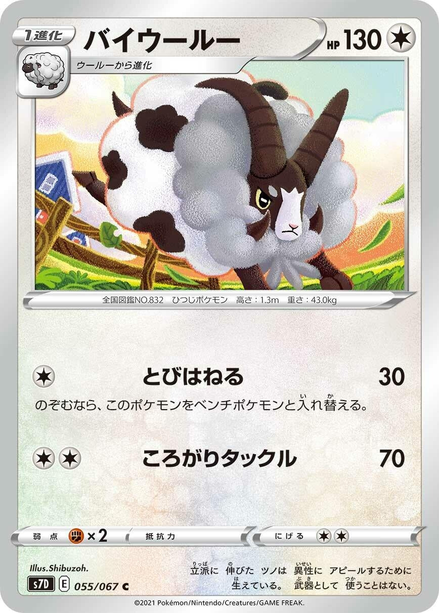 Image for Dubwool (055/067) (S7D: Skyscraping Perfection) - Pokemon Japan