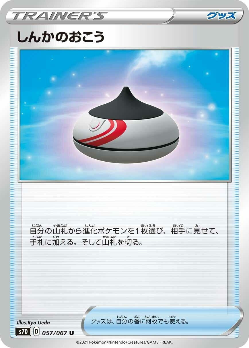 Image for Evolution Incense (057/067) (S7D: Skyscraping Perfection) - Pokemon Japan