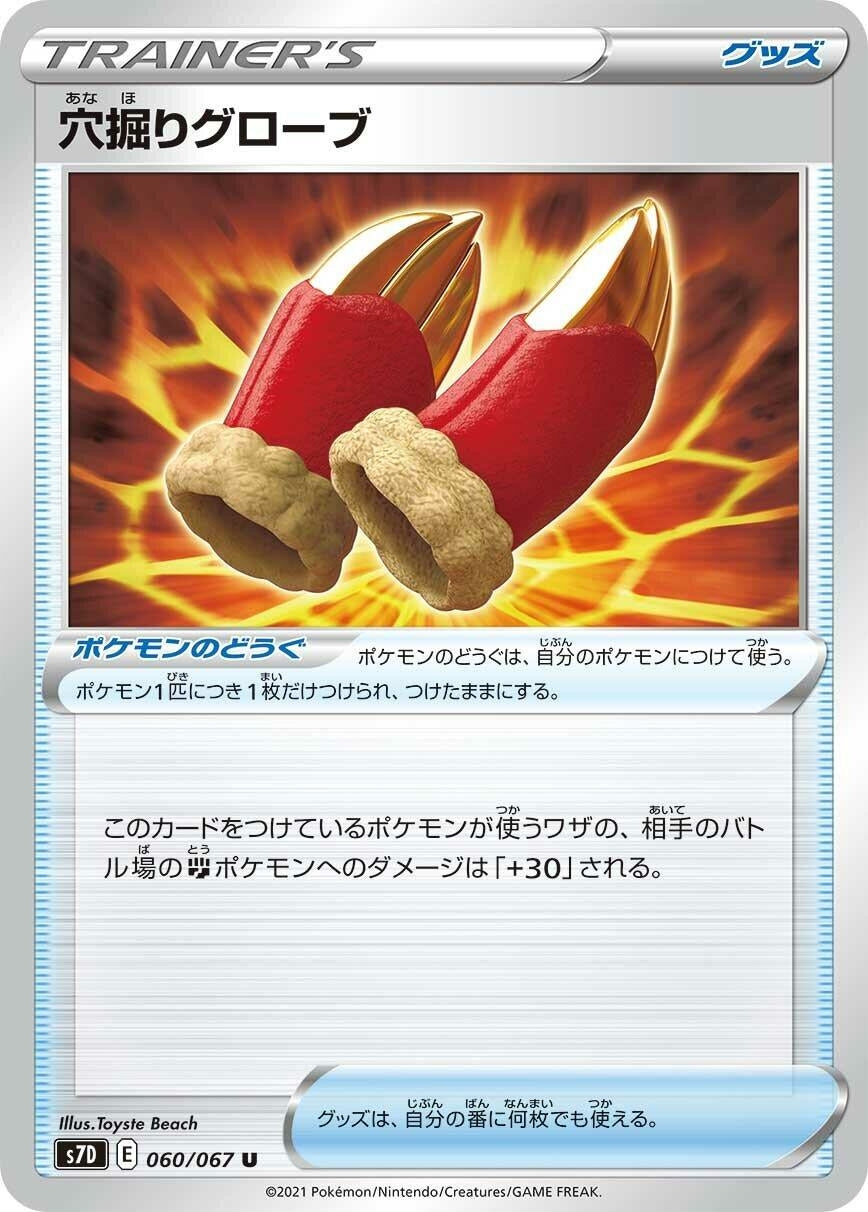 Image for Digging Gloves (060/067) (S7D: Skyscraping Perfection) - Pokemon Japan