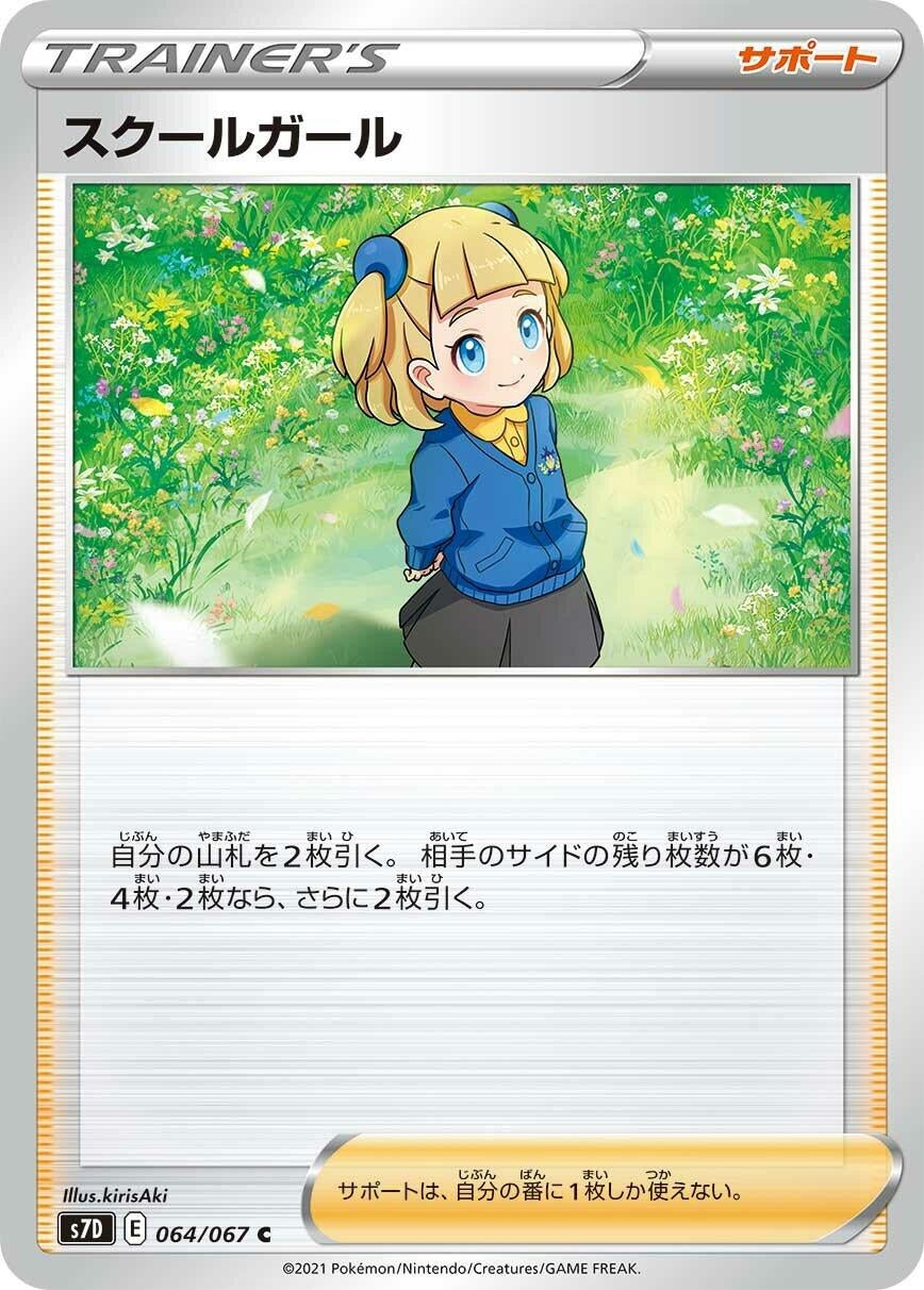 Image for Schoolgirl (064/067) (S7D: Skyscraping Perfection) - Pokemon Japan