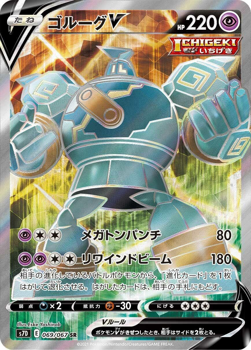 Image for Golurk V (069/067) (S7D: Skyscraping Perfection) - Pokemon Japan