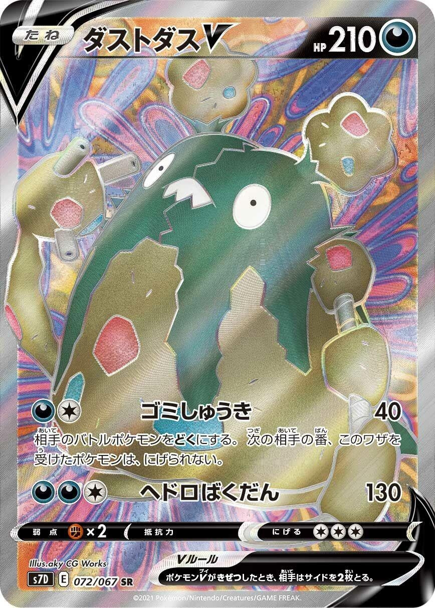 Image for Garbodor V (072/067) (S7D: Skyscraping Perfection) - Pokemon Japan