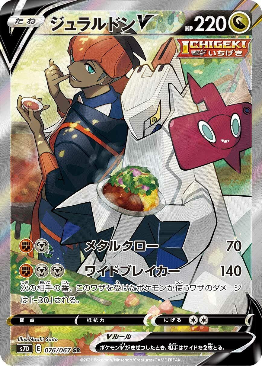 Image for Duraludon V (076/067) (S7D: Skyscraping Perfection) - Pokemon Japan