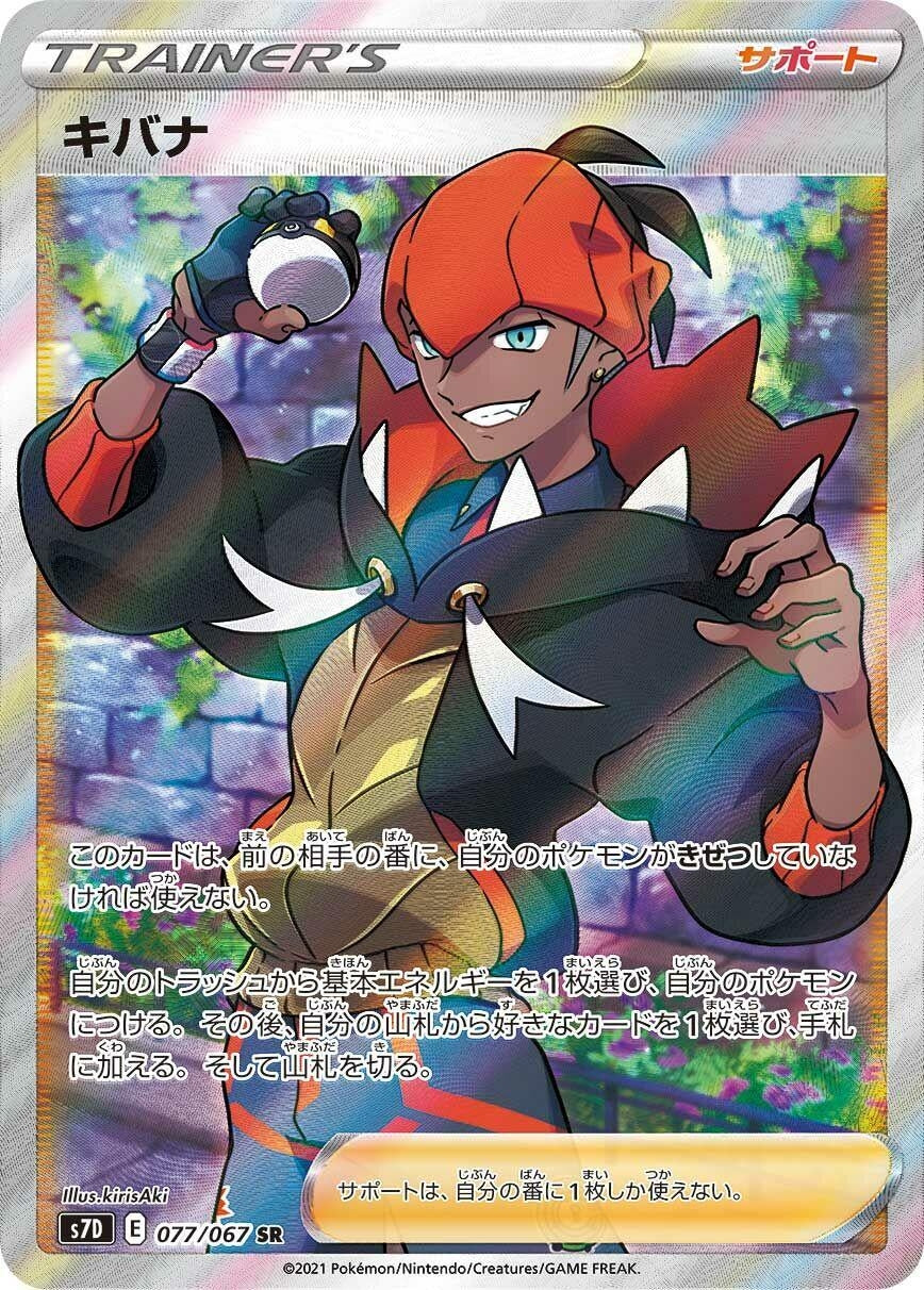Image for Raihan (077/067) (S7D: Skyscraping Perfection) - Pokemon Japan
