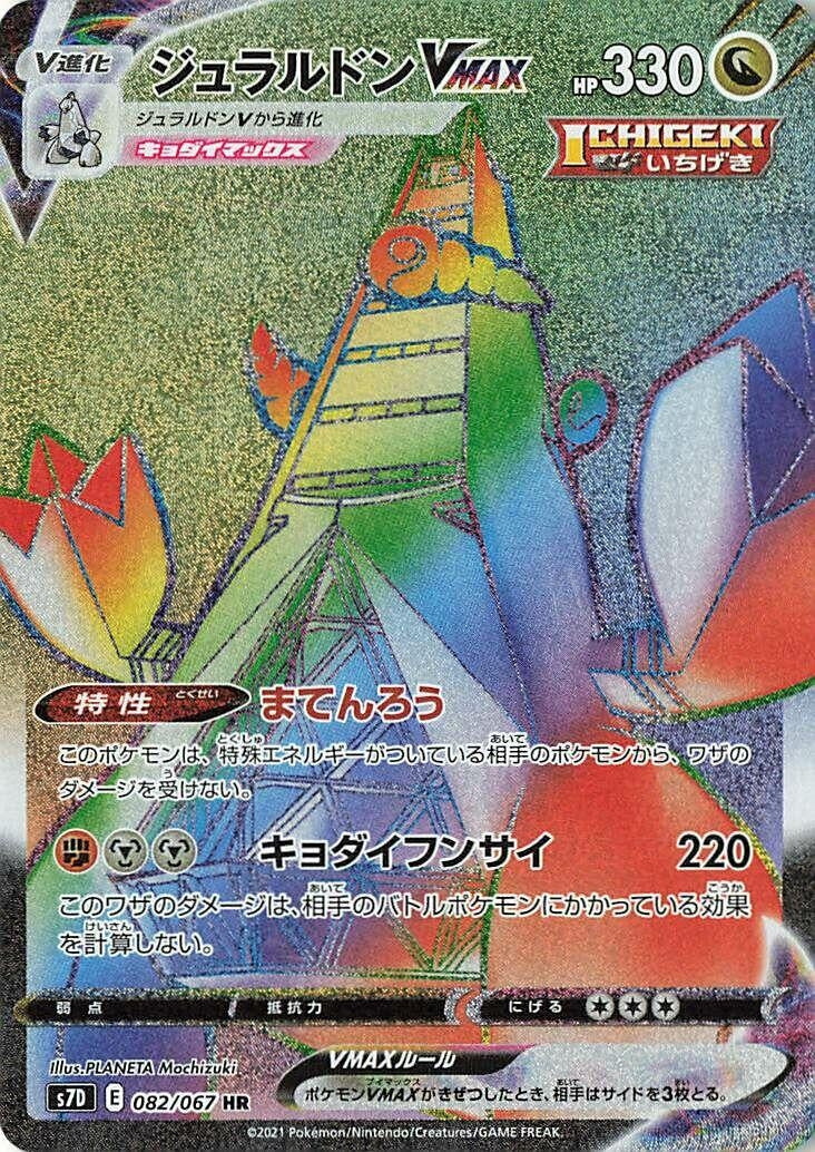 Image for Duraludon VMAX (082/067) (S7D: Skyscraping Perfection) - Pokemon Japan