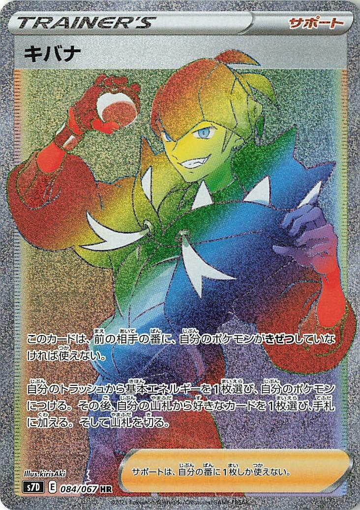 Image for Raihan (084/067) (S7D: Skyscraping Perfection) - Pokemon Japan