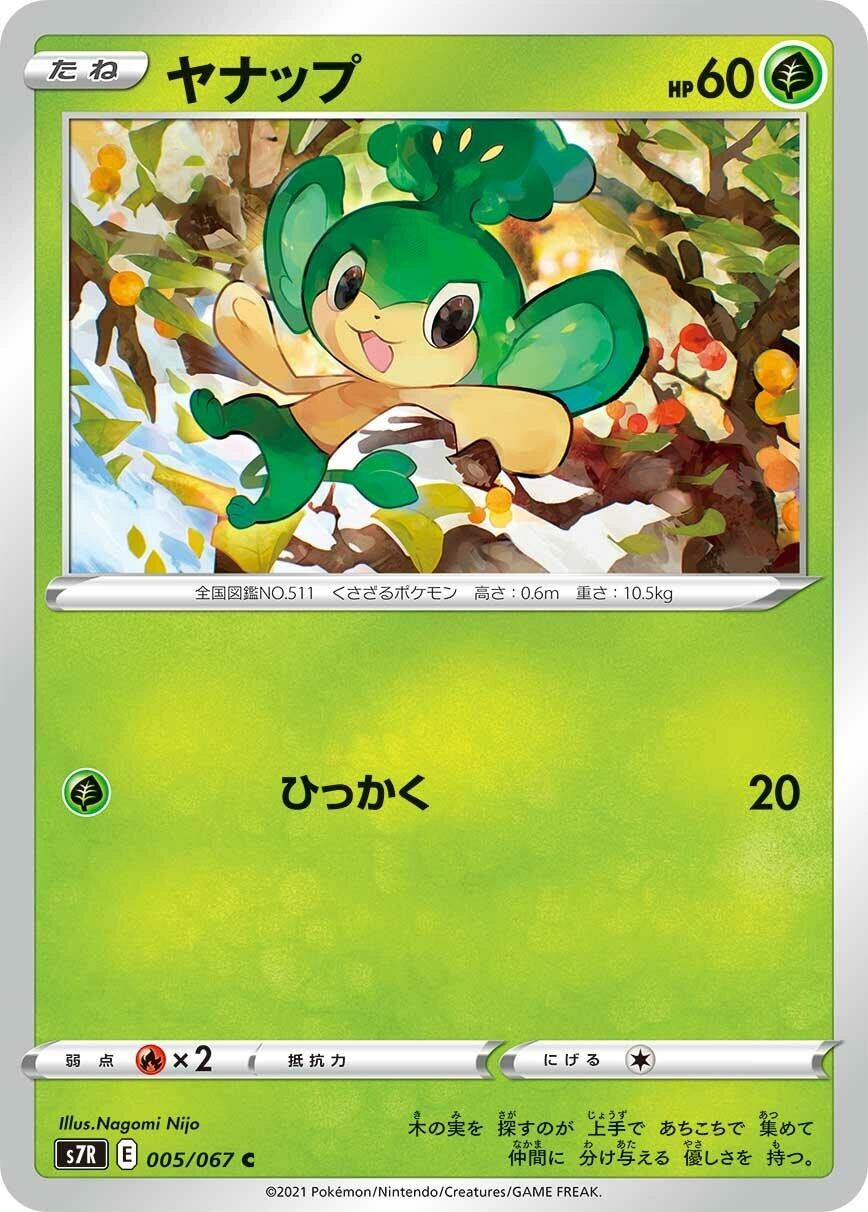 Image for Pansage (005/067) (S7R: Blue Sky Stream) - Pokemon Japan