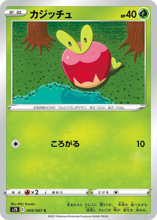 Image for Applin (009/067) (S7R: Blue Sky Stream) - Pokemon Japan