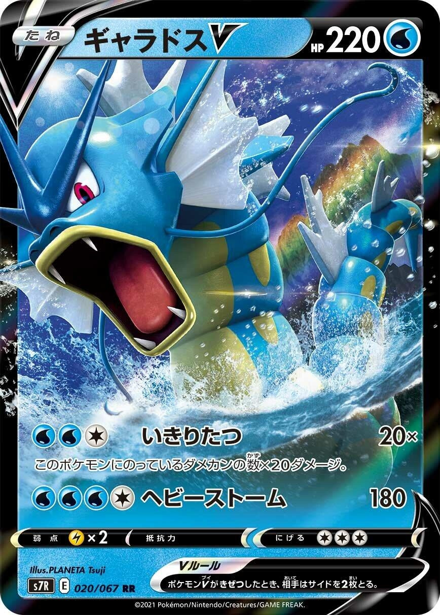 Image for Gyarados V (020/067) (S7R: Blue Sky Stream) - Pokemon Japan