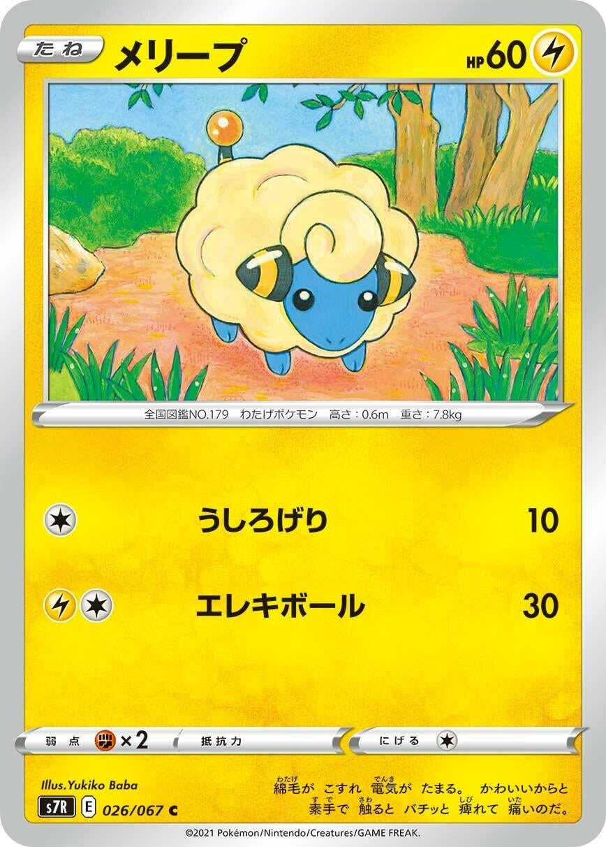 Image for Mareep (026/067) (S7R: Blue Sky Stream) - Pokemon Japan