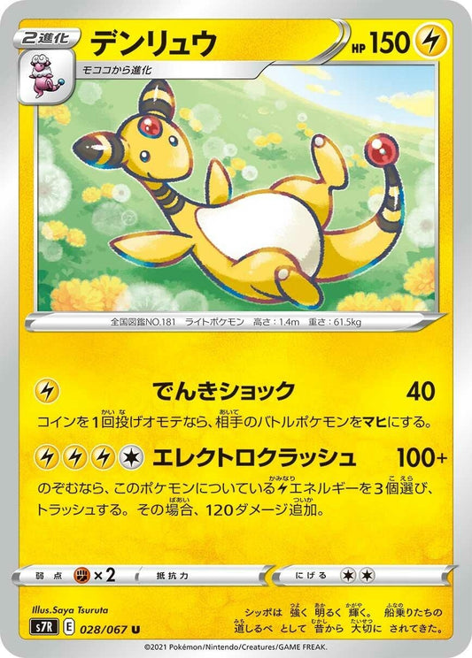 Image for Ampharos (028/067) (S7R: Blue Sky Stream) - Pokemon Japan