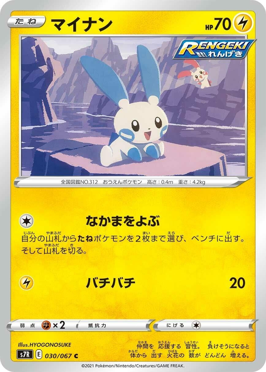 Image for Minun (030/067) (S7R: Blue Sky Stream) - Pokemon Japan