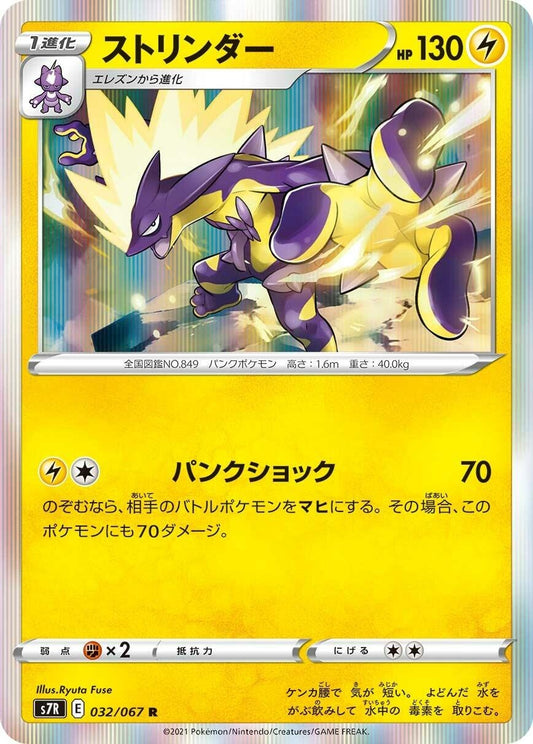 Image for Toxtricity (032/067) (S7R: Blue Sky Stream) (S7R) - Pokemon Japan