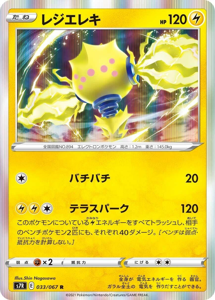 Image for Regieleki (033/067) (S7R: Blue Sky Stream) - Pokemon Japan