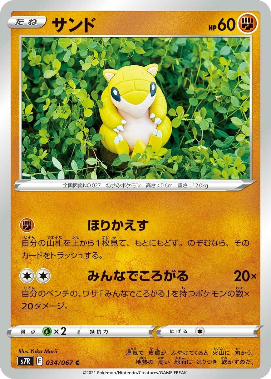 Image for Sandshrew (034/067) (S7R: Blue Sky Stream) - Pokemon Japan