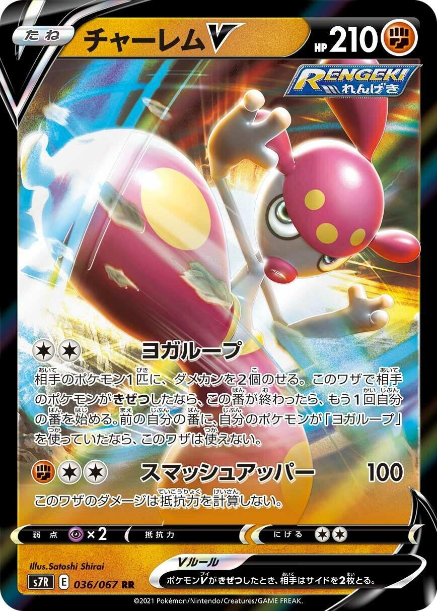 Image for Medicham V (036/067) (S7R: Blue Sky Stream) - Pokemon Japan