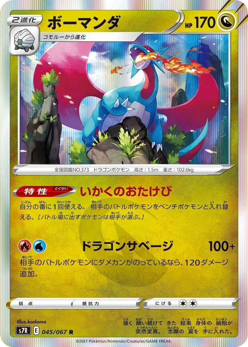 Image for Salamence (045/067) (S7R: Blue Sky Stream) - Pokemon Japan