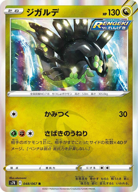 Image for Zygarde (048/067) (S7R: Blue Sky Stream) (S7R) - Pokemon Japan
