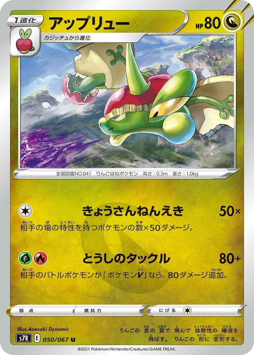 Image for Flapple (050/067) (S7R: Blue Sky Stream) - Pokemon Japan