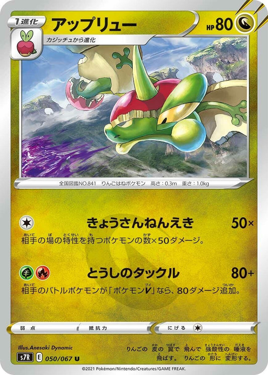 Image for Flapple (050/067) (S7R: Blue Sky Stream) - Pokemon Japan