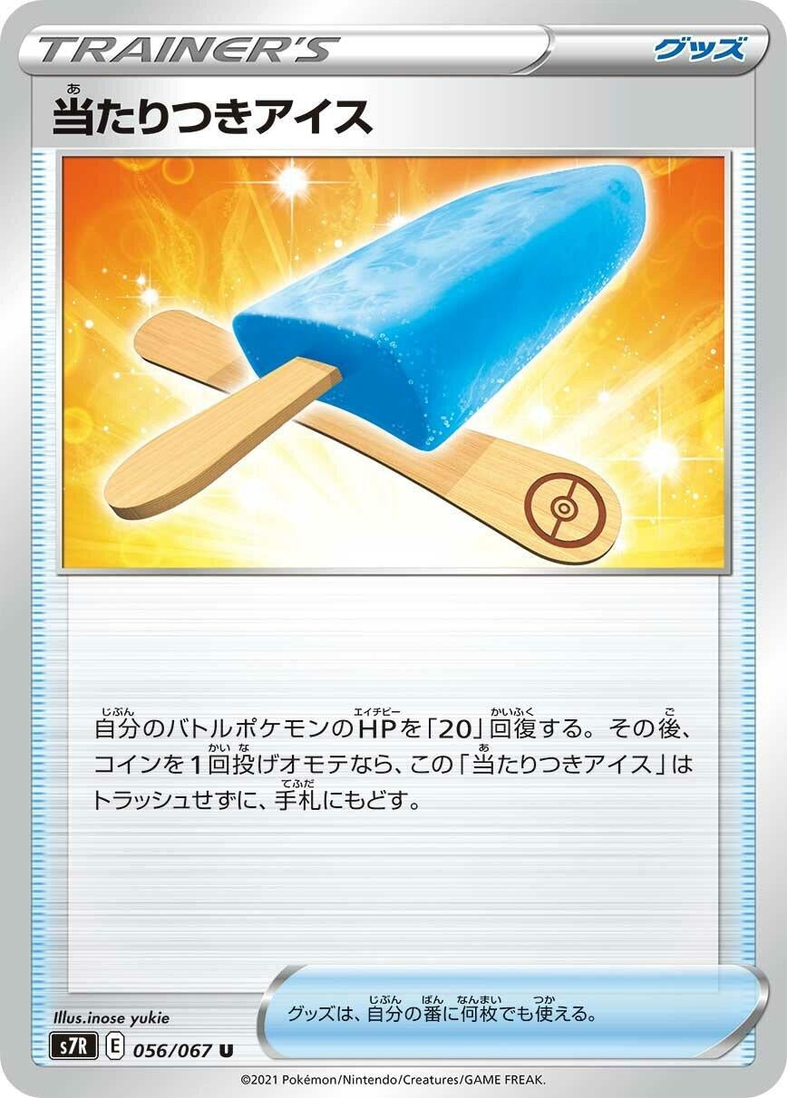 Image for Lucky Ice Pop (056/067) (S7R: Blue Sky Stream) - Pokemon Japan