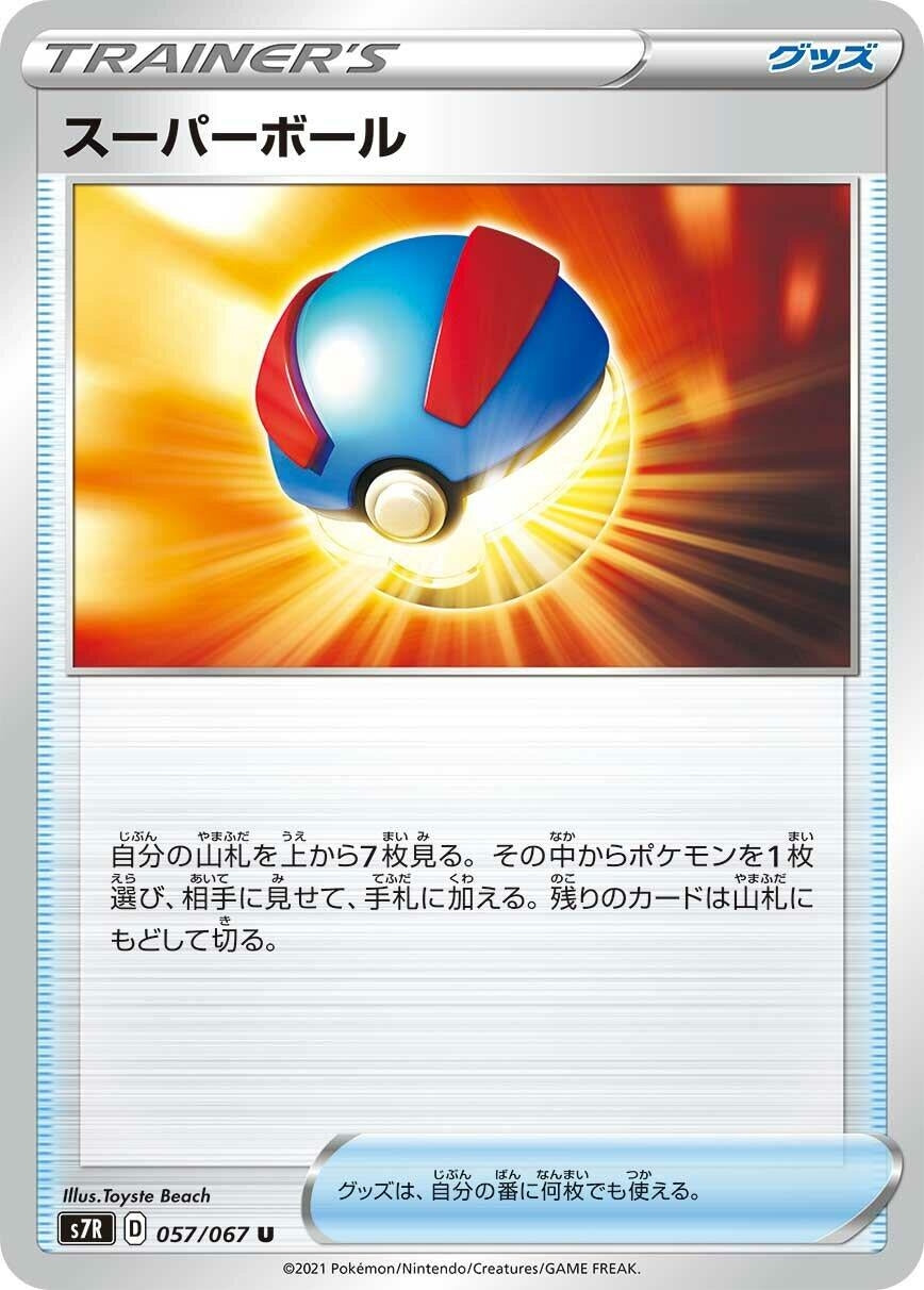 Image for Great Ball (057/067) (S7R: Blue Sky Stream) - Pokemon Japan