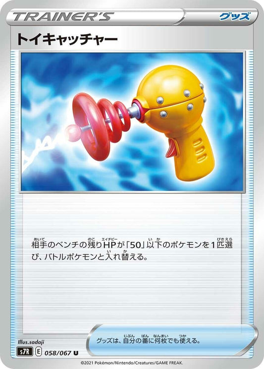 Image for Toy Catcher (058/067) (S7R: Blue Sky Stream) (S7R) - Pokemon Japan