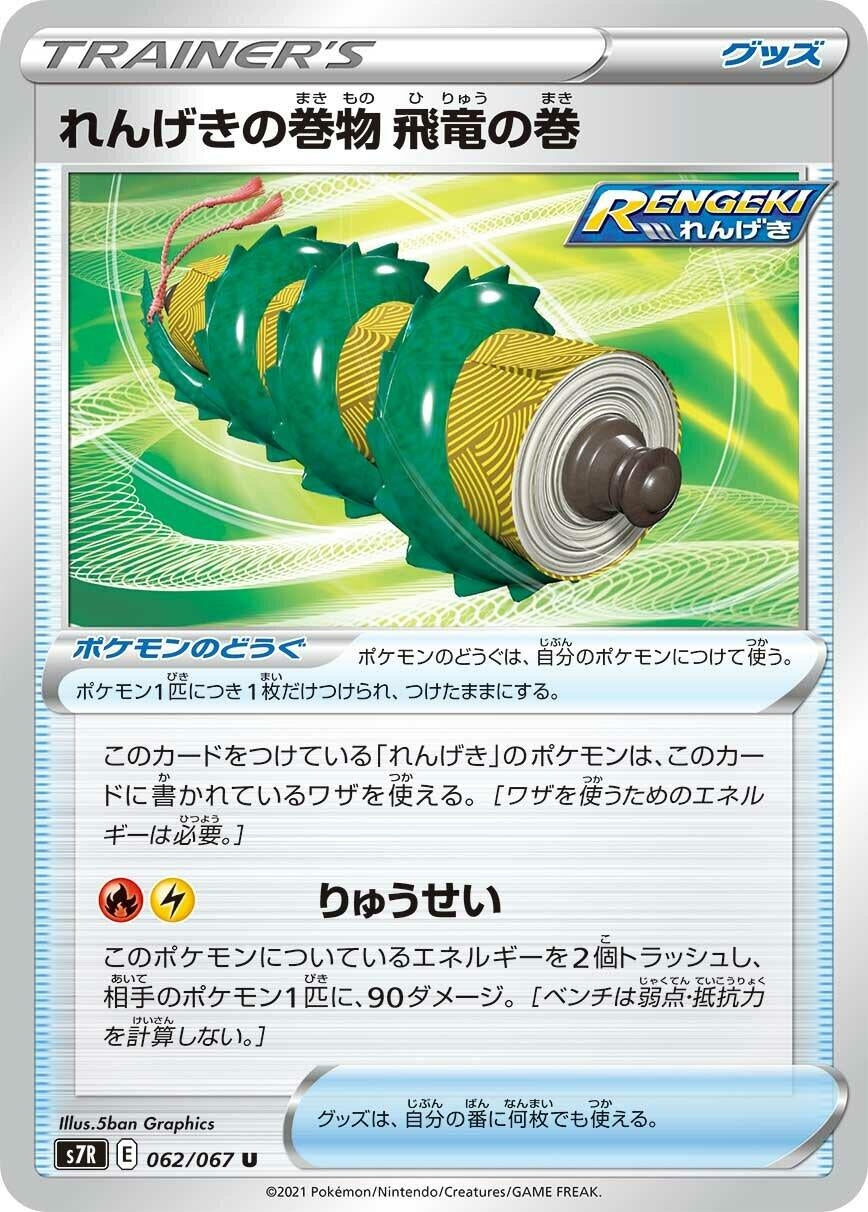 Image for Rapid Strike Scroll of the Flying Dragon (062/067) (S7R: Blue Sky Stream) - Pokemon Japan