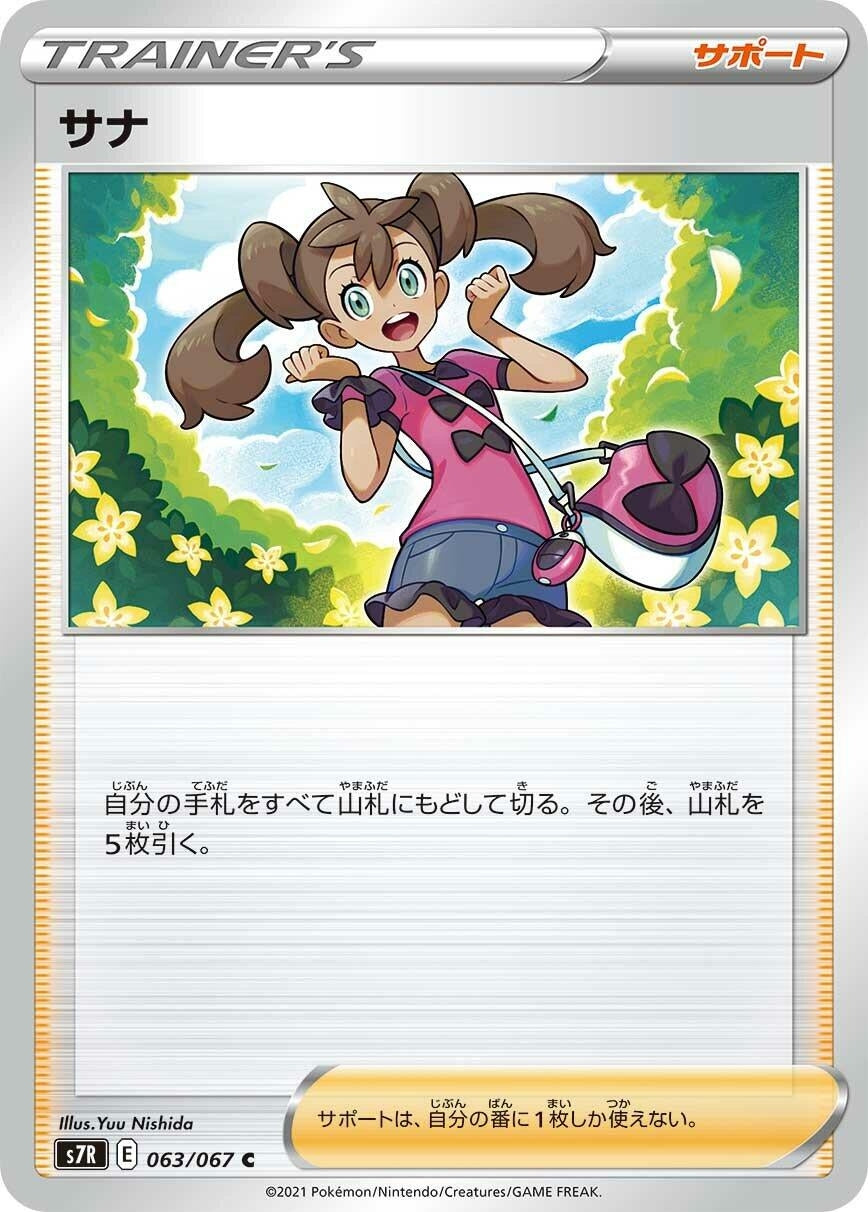 Image for Shauna (063/067) (S7R: Blue Sky Stream) - Pokemon Japan