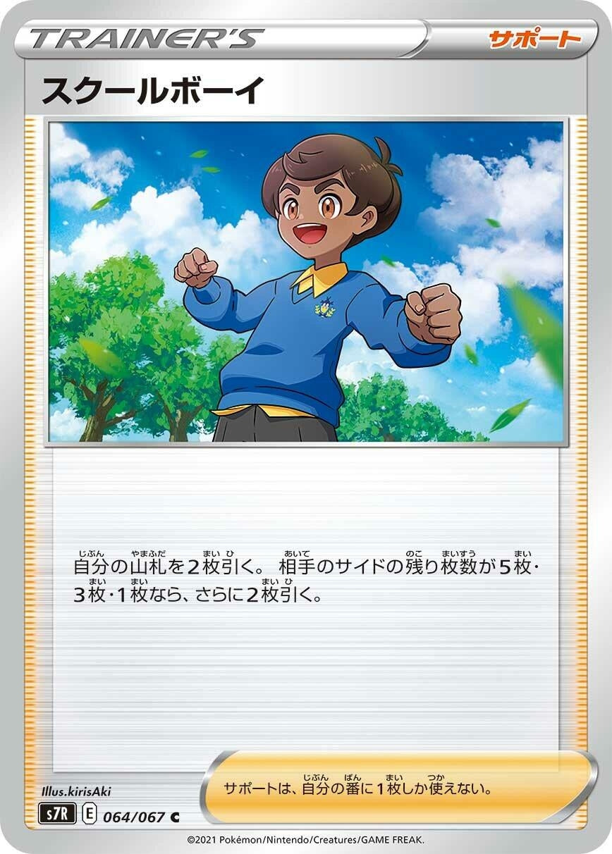 Image for Schoolboy (064/067) (S7R: Blue Sky Stream) - Pokemon Japan