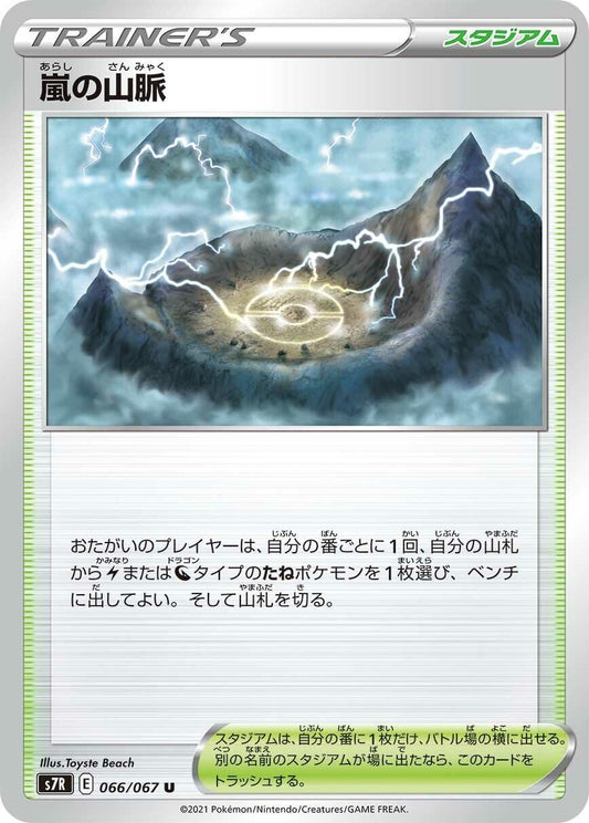 Image for Stormy Mountains (066/067) (S7R: Blue Sky Stream) (S7R) - Pokemon Japan