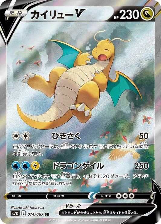 Image for Dragonite V (074/067) (S7R: Blue Sky Stream) - Pokemon Japan