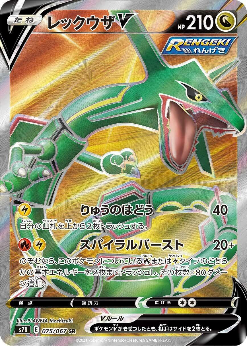Image for Rayquaza V (075/067) (S7R: Blue Sky Stream) - Pokemon Japan