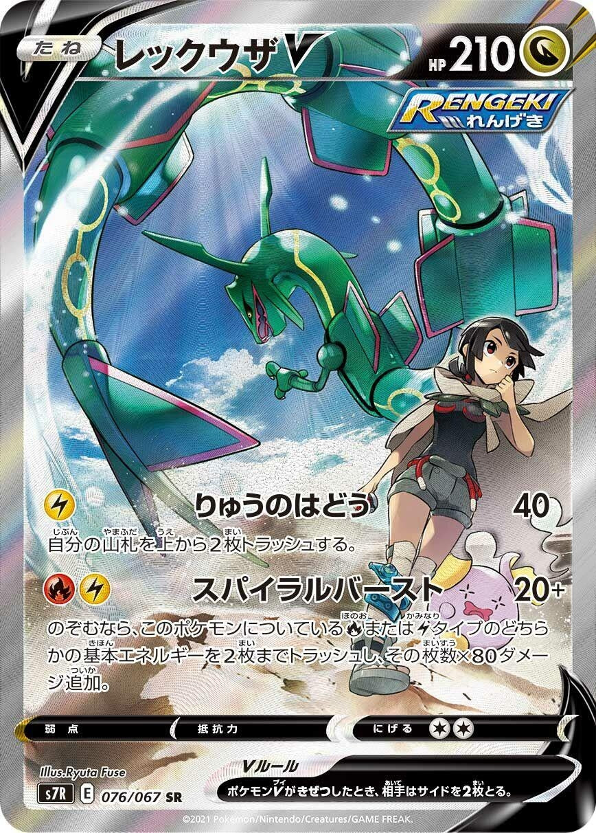 Image for Rayquaza V (076/067) (S7R: Blue Sky Stream) - Pokemon Japan