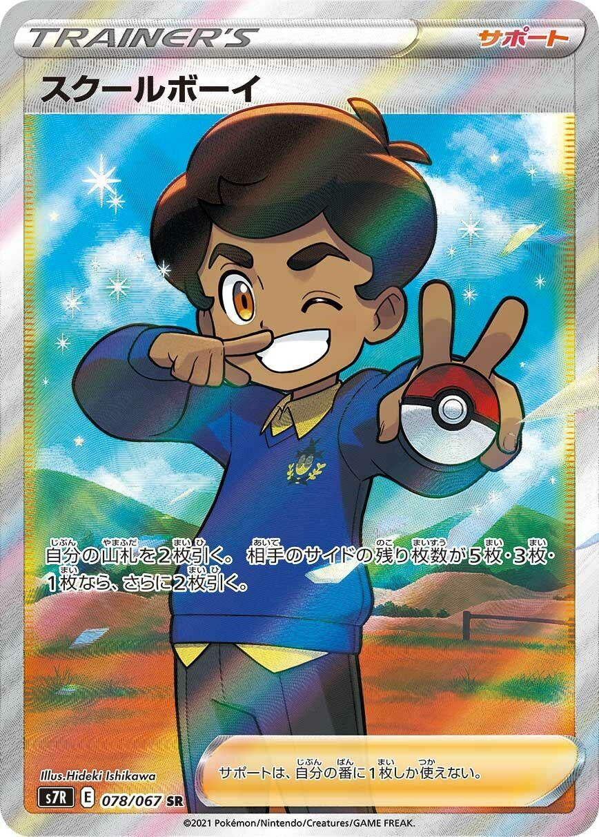 Image for Schoolboy (078/067) (S7R: Blue Sky Stream) - Pokemon Japan