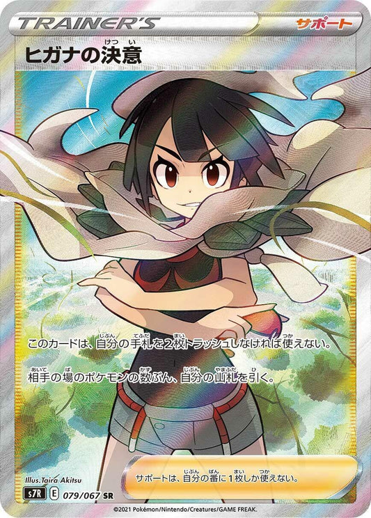 Image for Zinnia's Resolve (079/067) (S7R: Blue Sky Stream) (S7R) - Pokemon Japan
