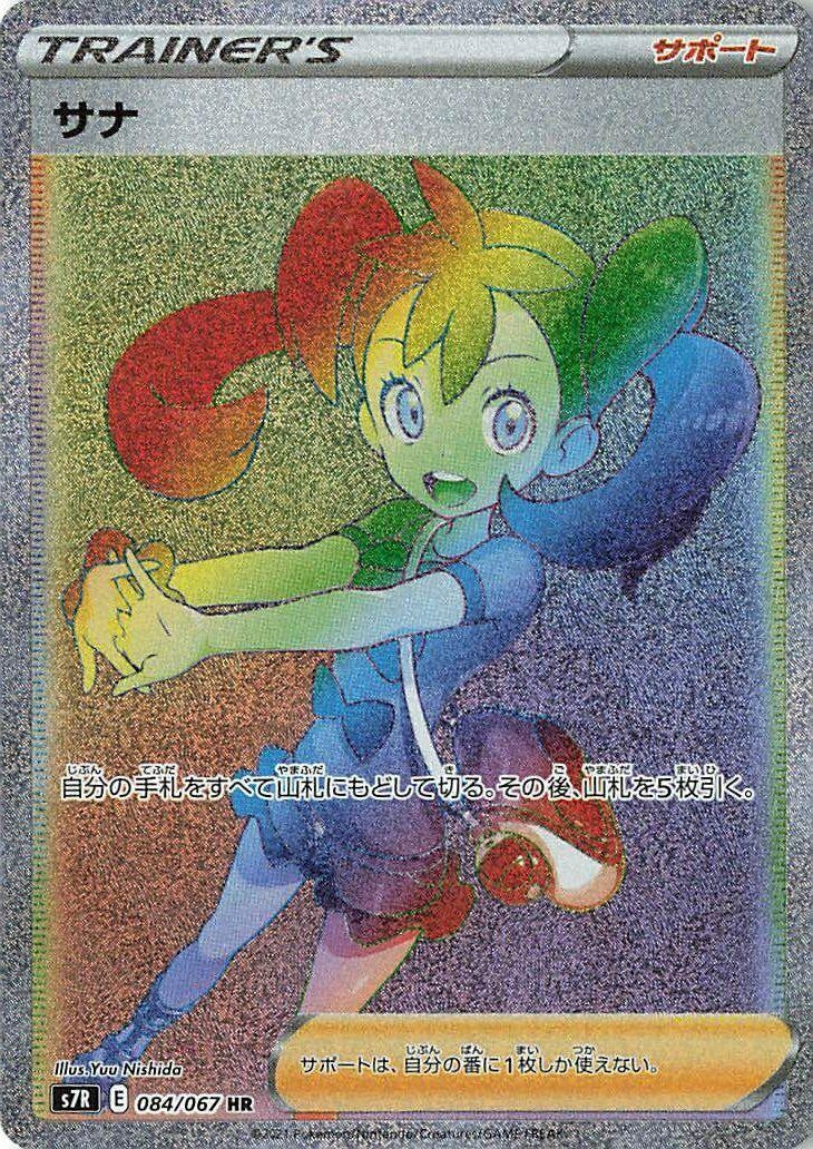 Image for Shauna (084/067) (S7R: Blue Sky Stream) - Pokemon Japan