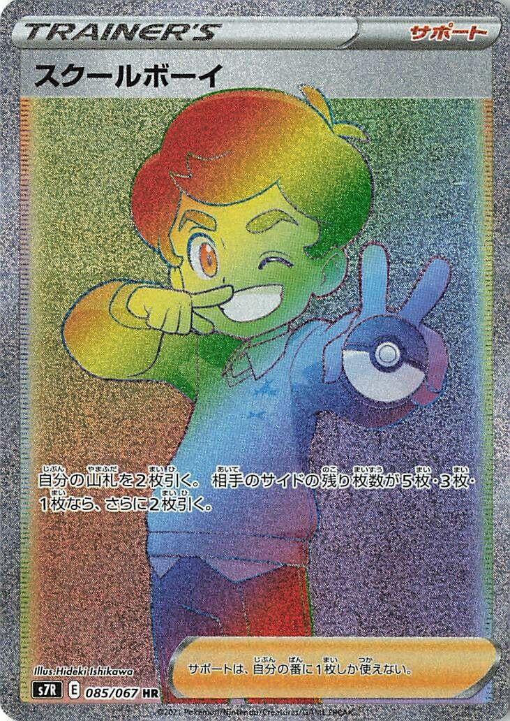 Image for Schoolboy (085/067) (S7R: Blue Sky Stream) - Pokemon Japan