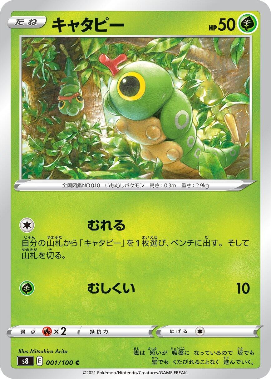 Image for Caterpie (001/100) (S8: Fusion Arts) - Pokemon Japan