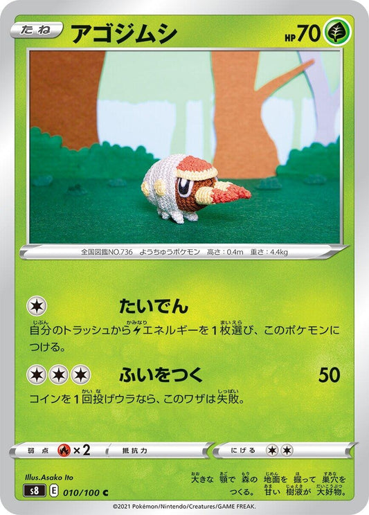 Image for Grubbin (010/100) (S8: Fusion Arts) - Pokemon Japan