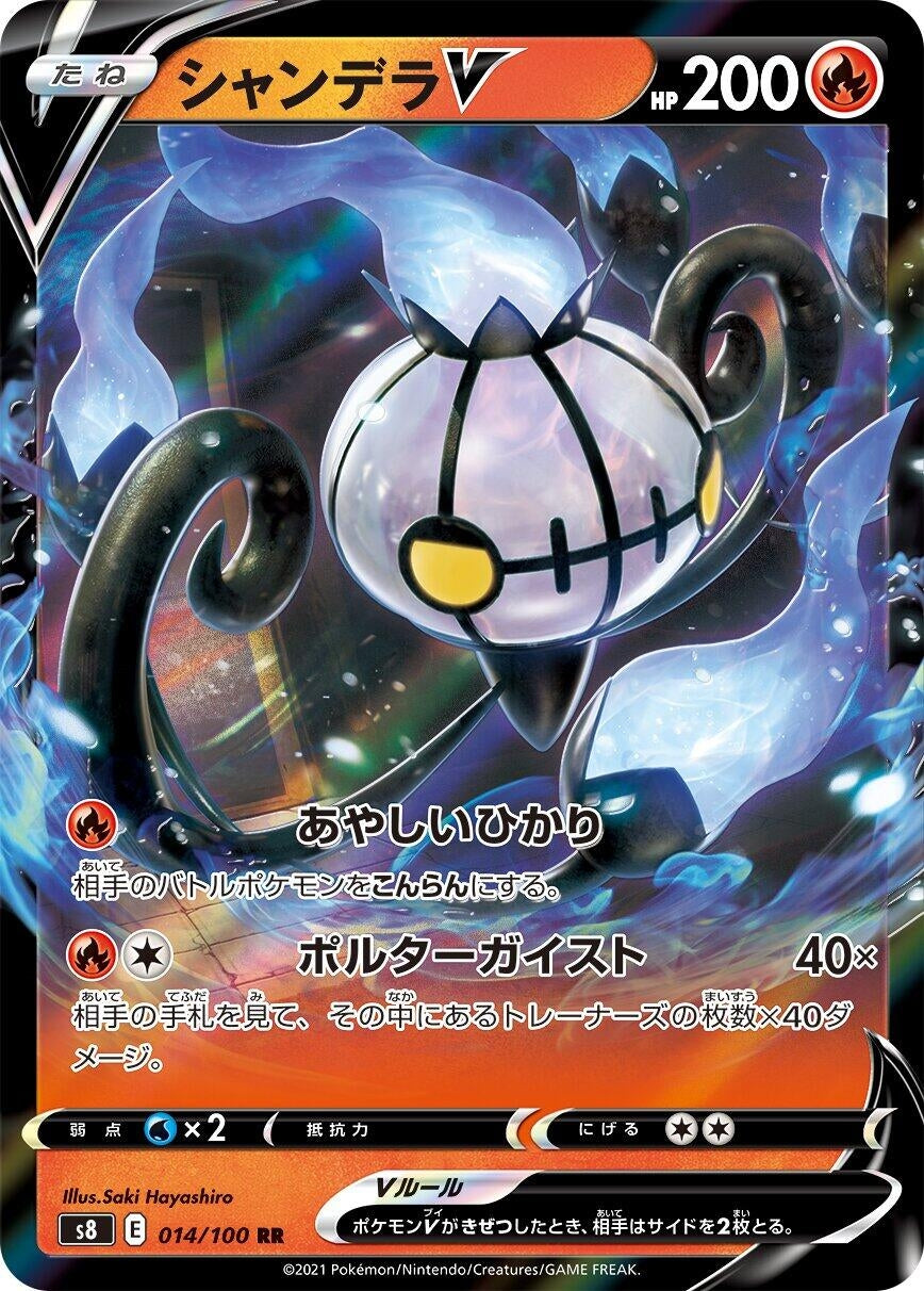 Image for Chandelure V (014/100) (S8: Fusion Arts) - Pokemon Japan