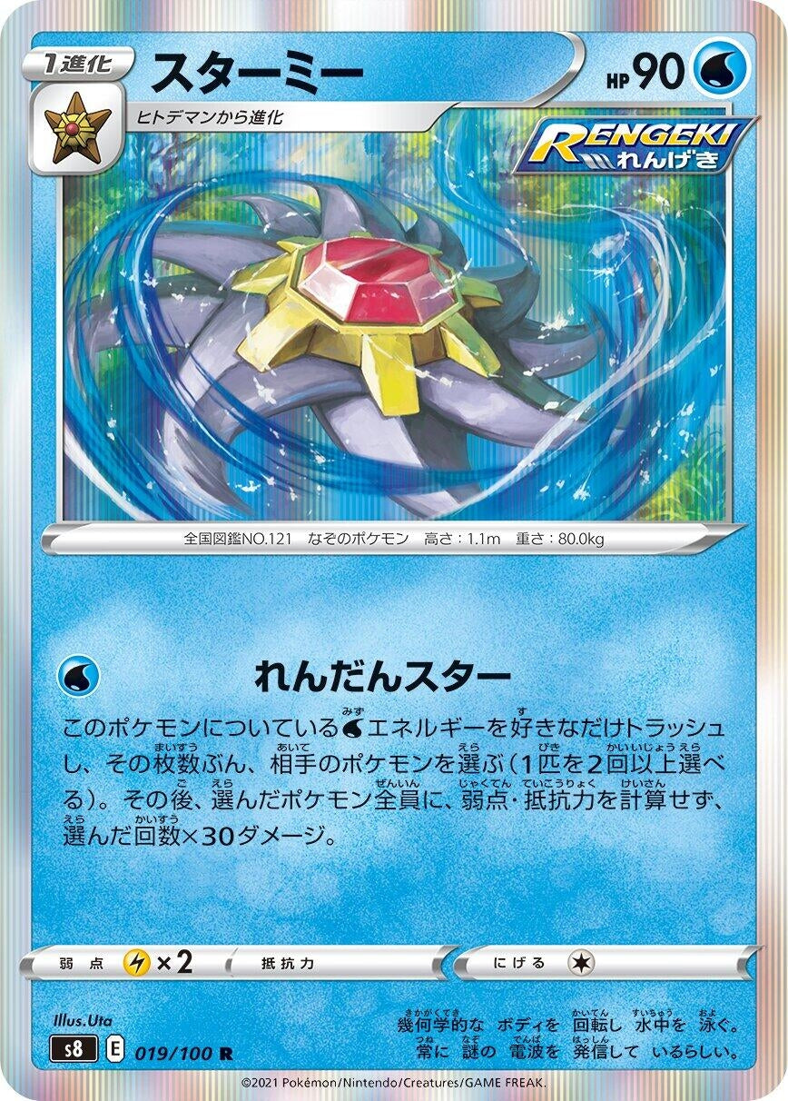 Image for Starmie (019/100) (S8: Fusion Arts) - Pokemon Japan