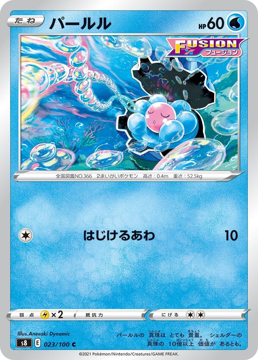 Image for Clamperl (023/100) (S8: Fusion Arts) - Pokemon Japan