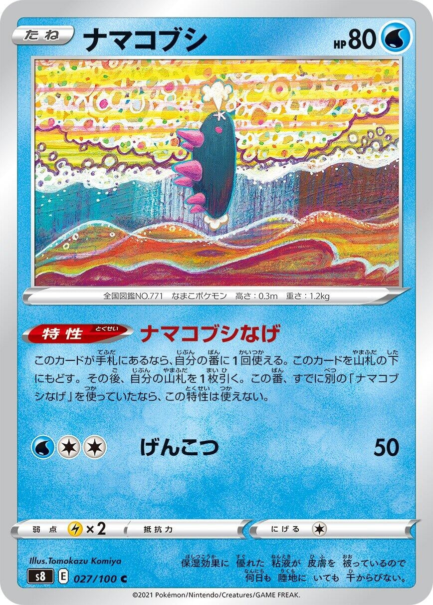 Image for Pyukumuku (027/100) (S8: Fusion Arts) - Pokemon Japan