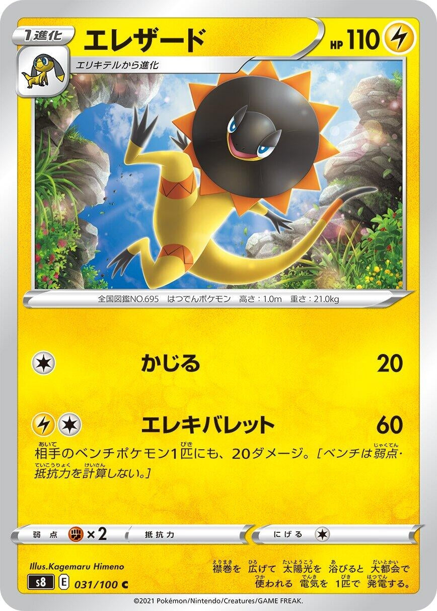 Image for Heliolisk (031/100) (S8: Fusion Arts) - Pokemon Japan