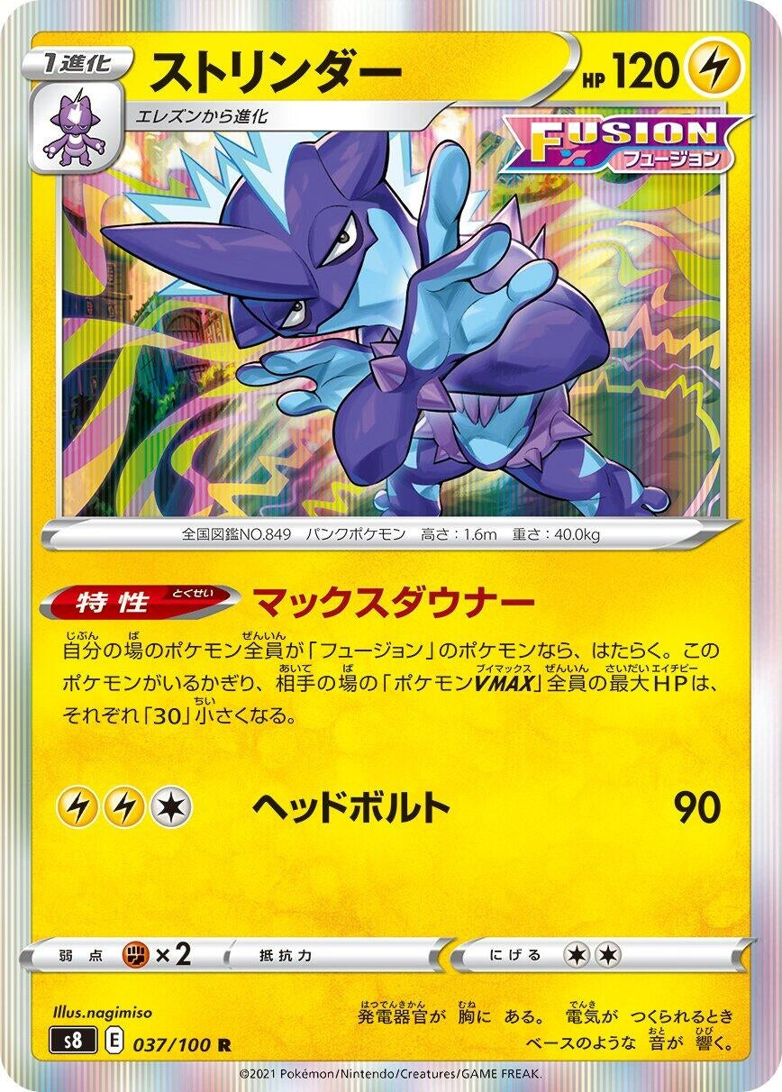 Image for Toxtricity (037/100) (S8: Fusion Arts) - Pokemon Japan