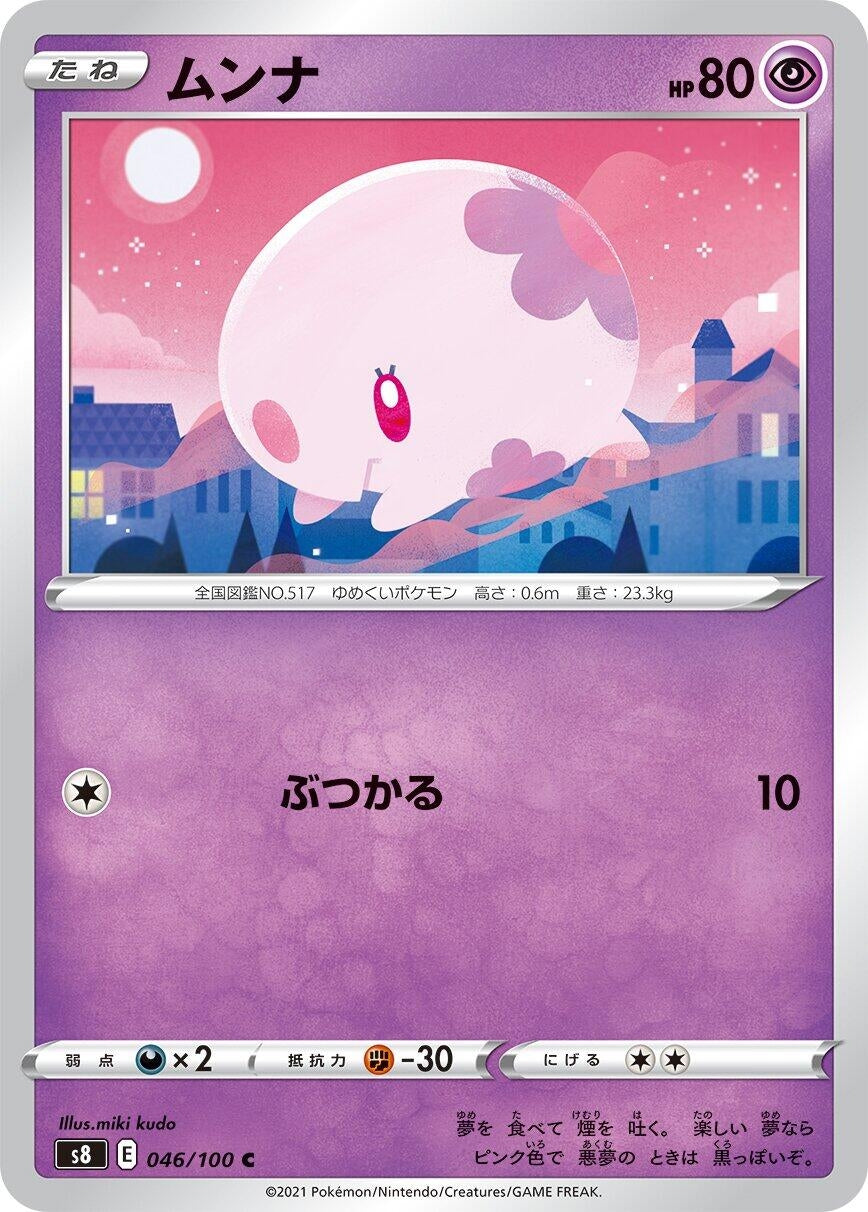 Image for Munna (046/100) (S8: Fusion Arts) - Pokemon Japan